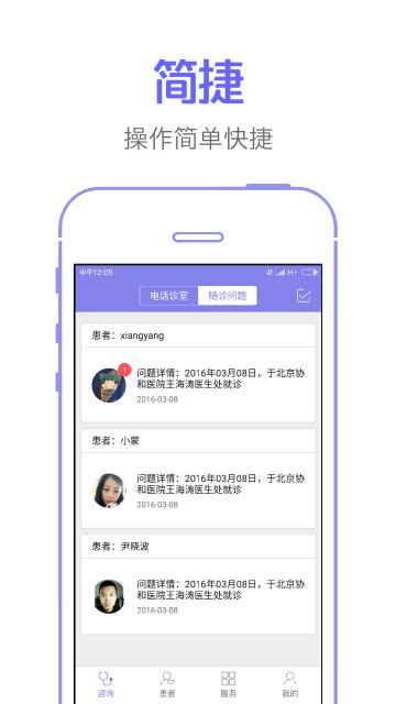 医生工作站截图