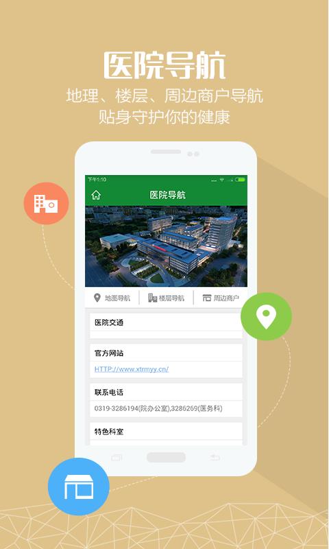 邢台人民医院截图