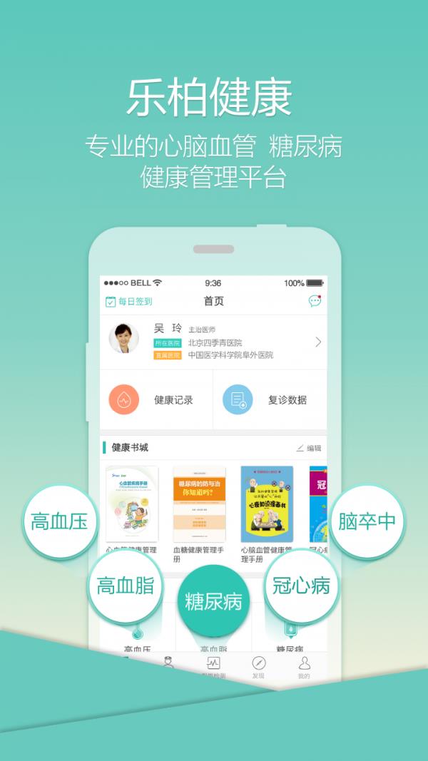 乐柏健康截图