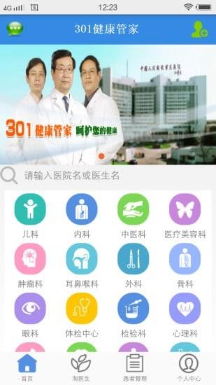301问专家截图