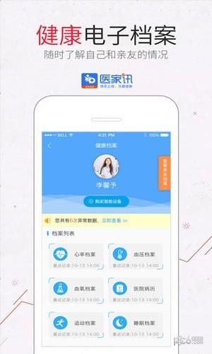 医家讯