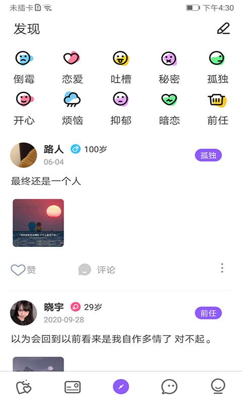 爱零交友截图