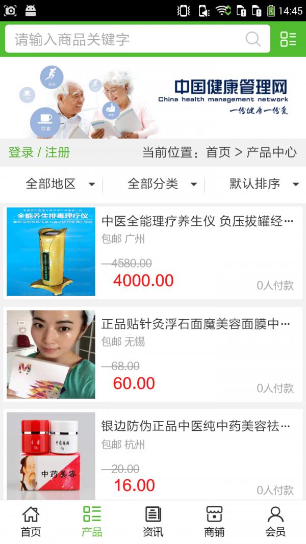 健康管理网截图