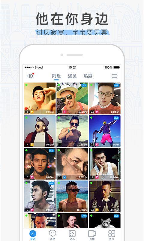 布鲁帝交友截图