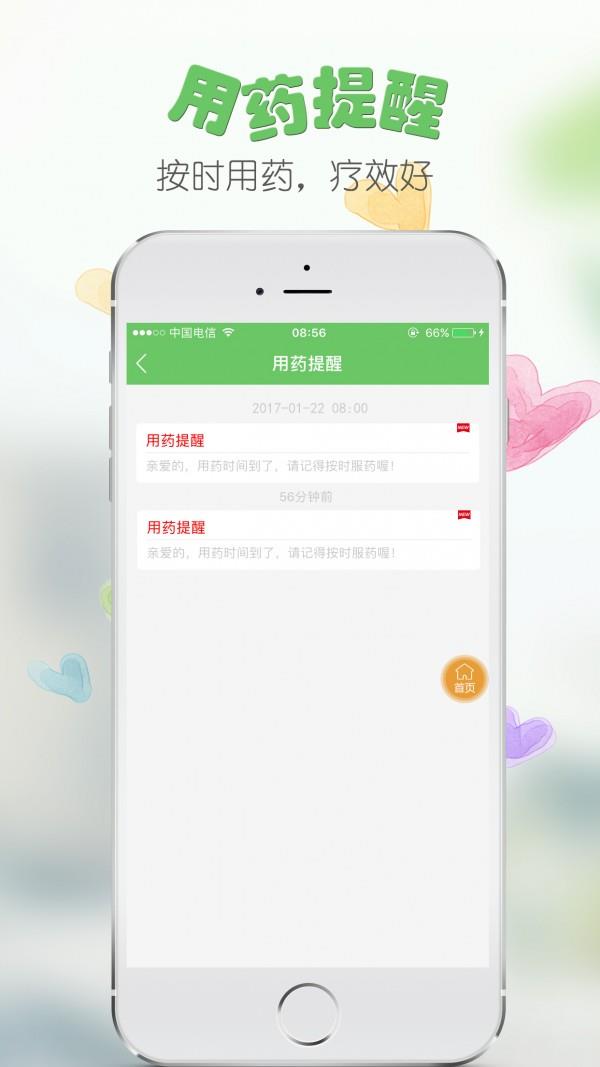 医易网患者端截图