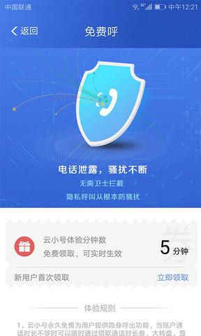 云小号截图