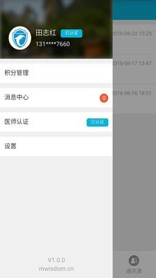 知疗医生截图