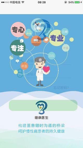 慢病医生截图