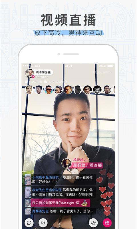 布鲁帝交友截图