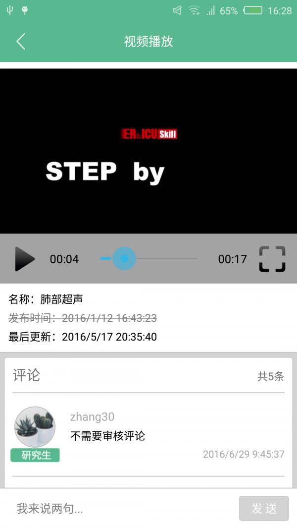 协和急诊教育截图