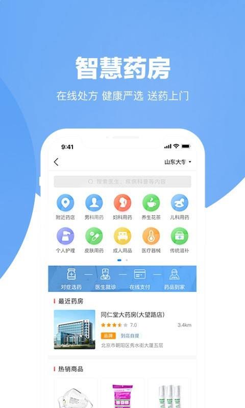 云医康截图