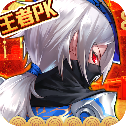 荒神记1钻商城版