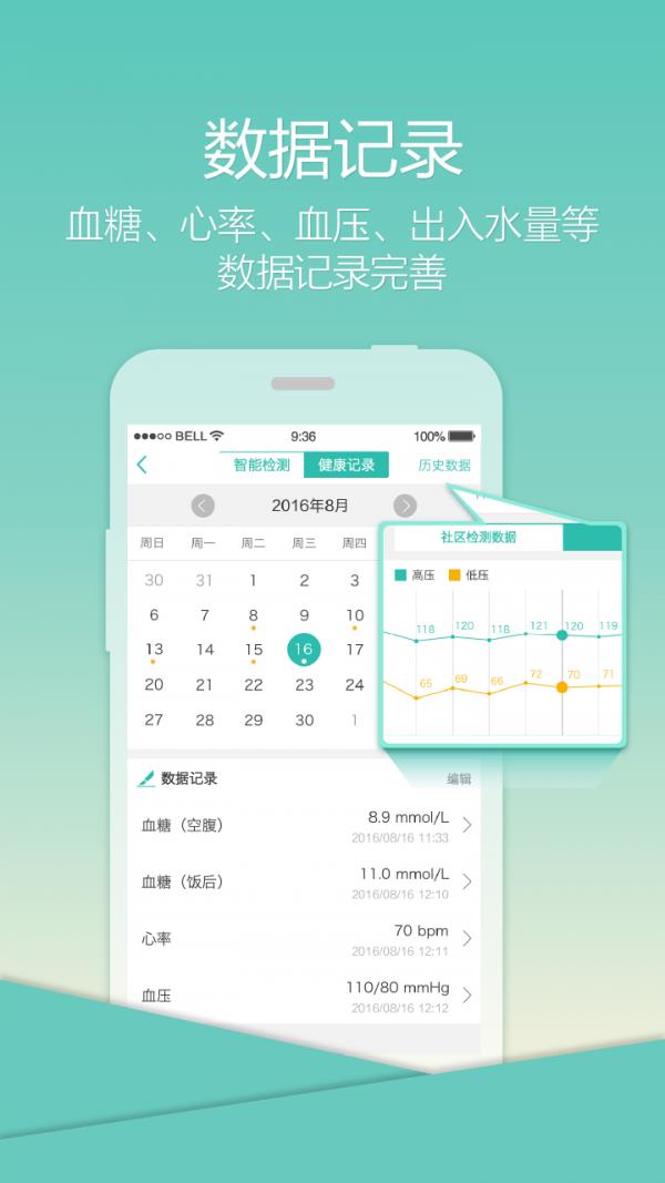 乐柏健康截图