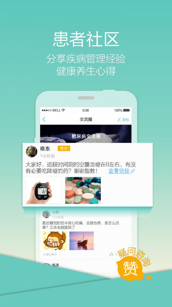 乐柏健康截图