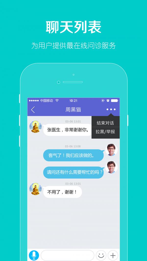 亿诊医生版截图