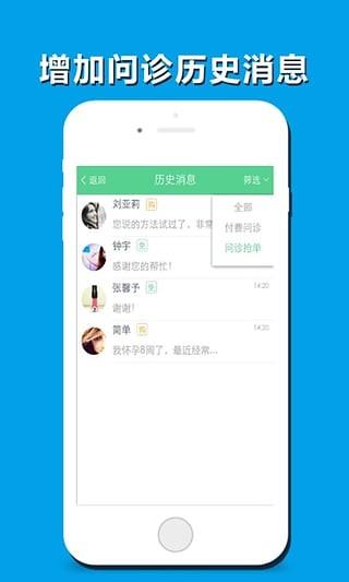 iBaby医生版截图