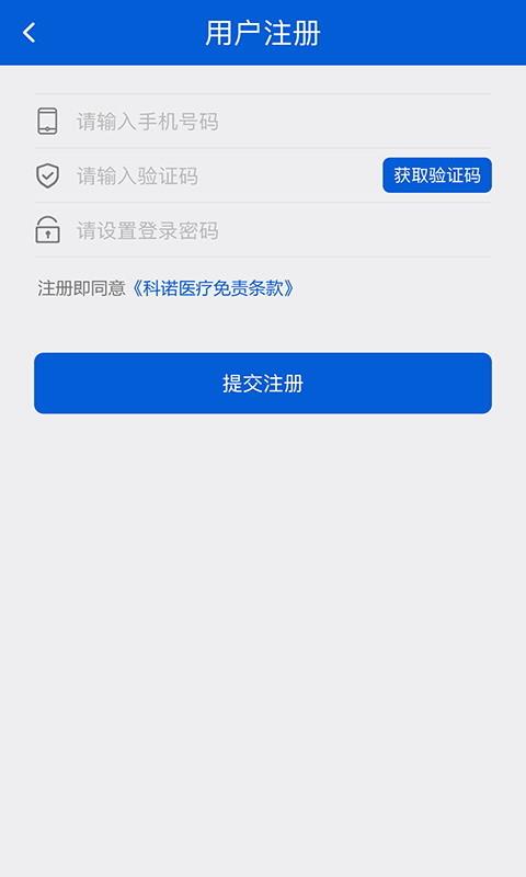 科诺光疗截图