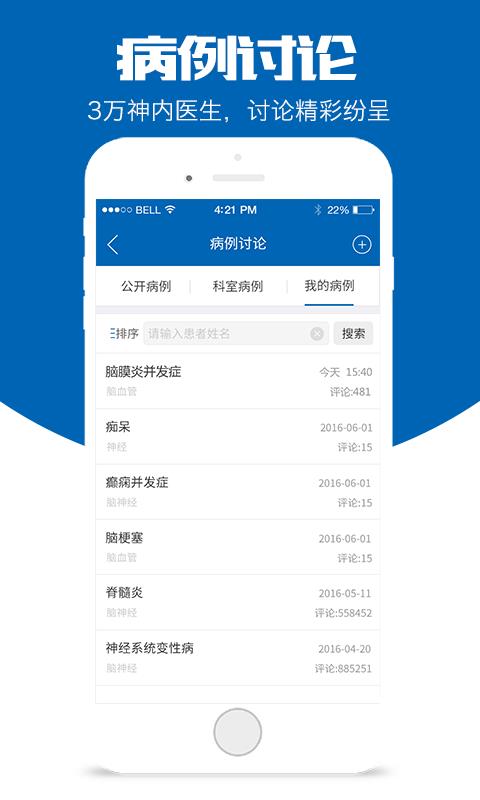 神内疑难病截图