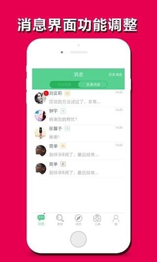 iBaby医生版截图