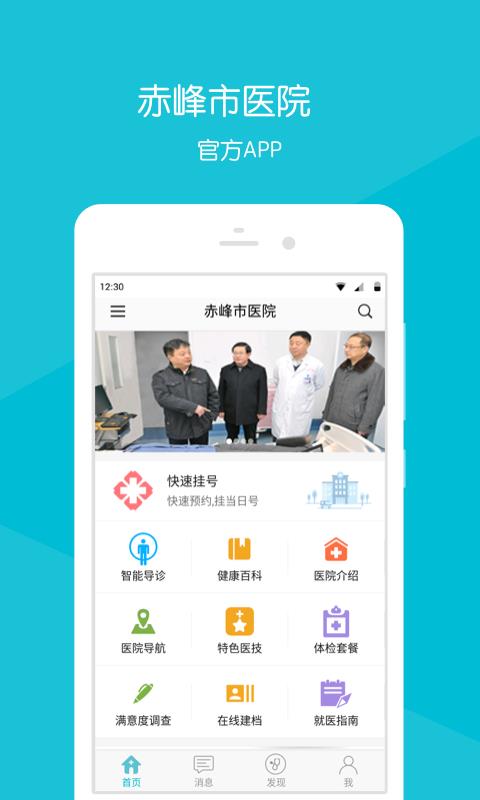 赤峰市医院截图