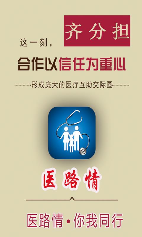 医路情截图