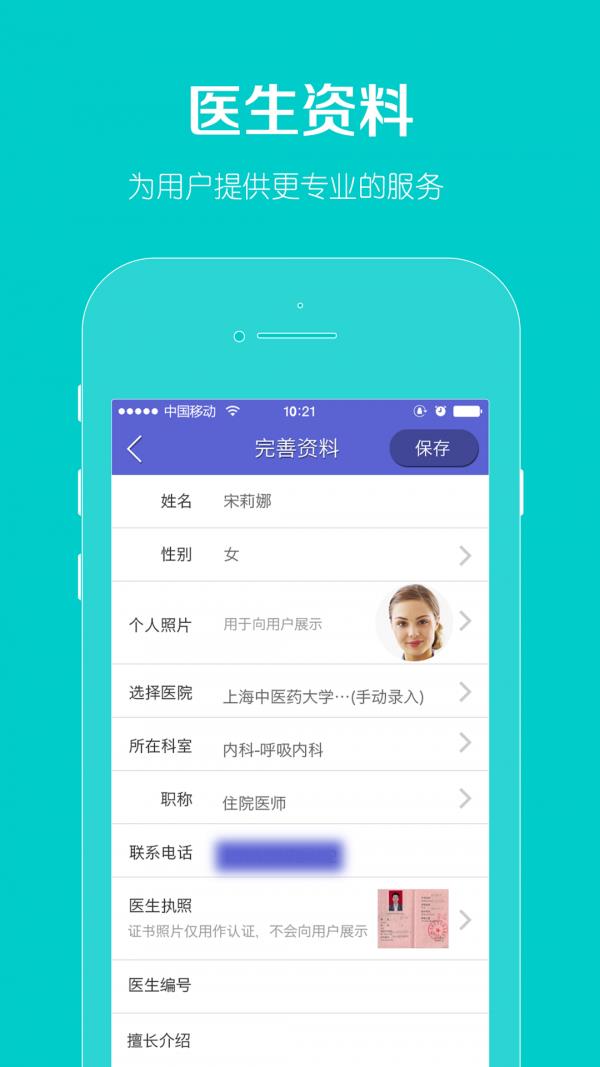 亿诊医生版截图
