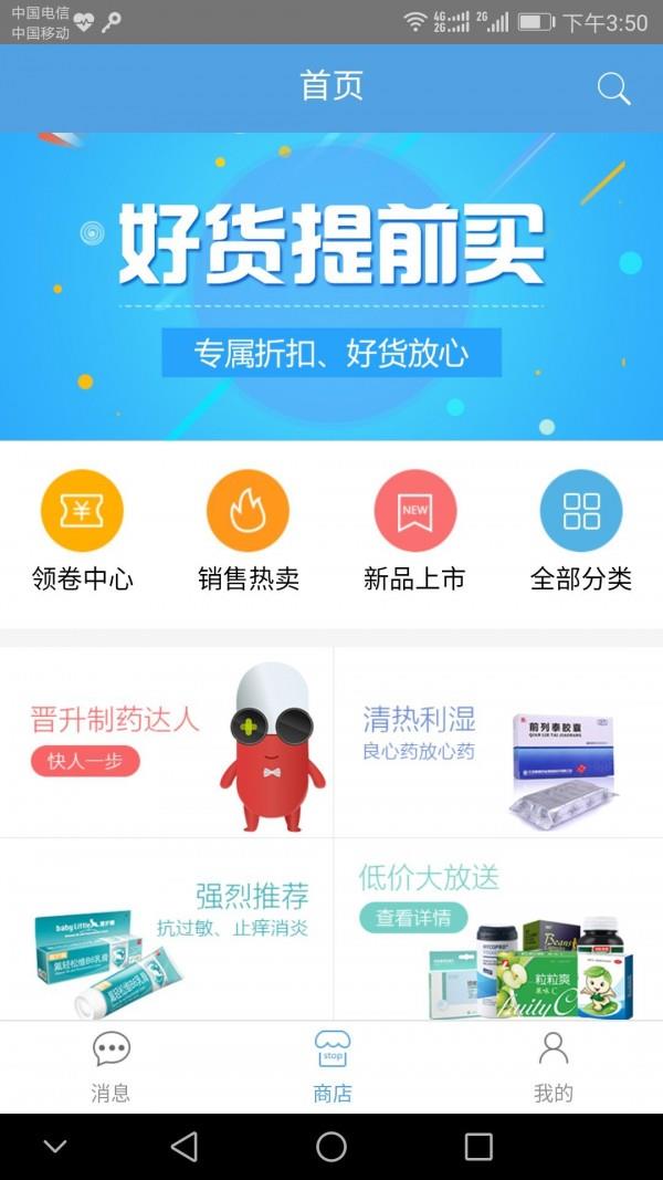 中华药康截图