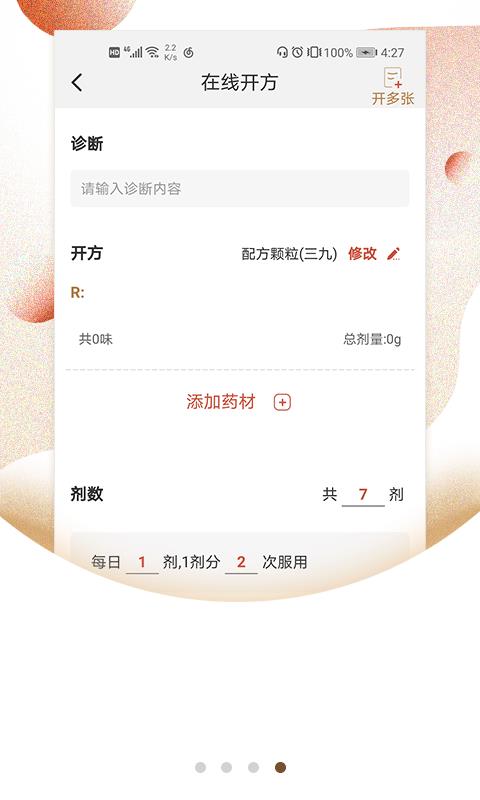 上医尚方截图