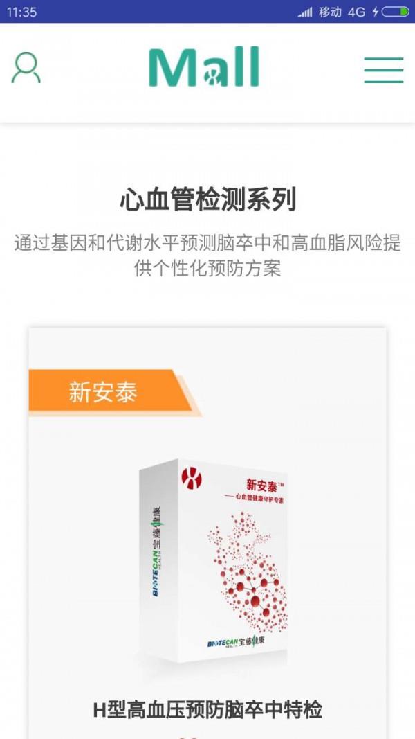 宝藤商城截图