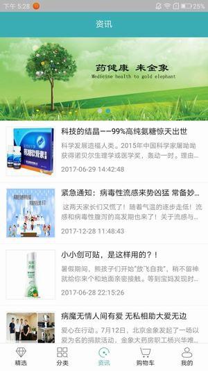 金象大药房截图