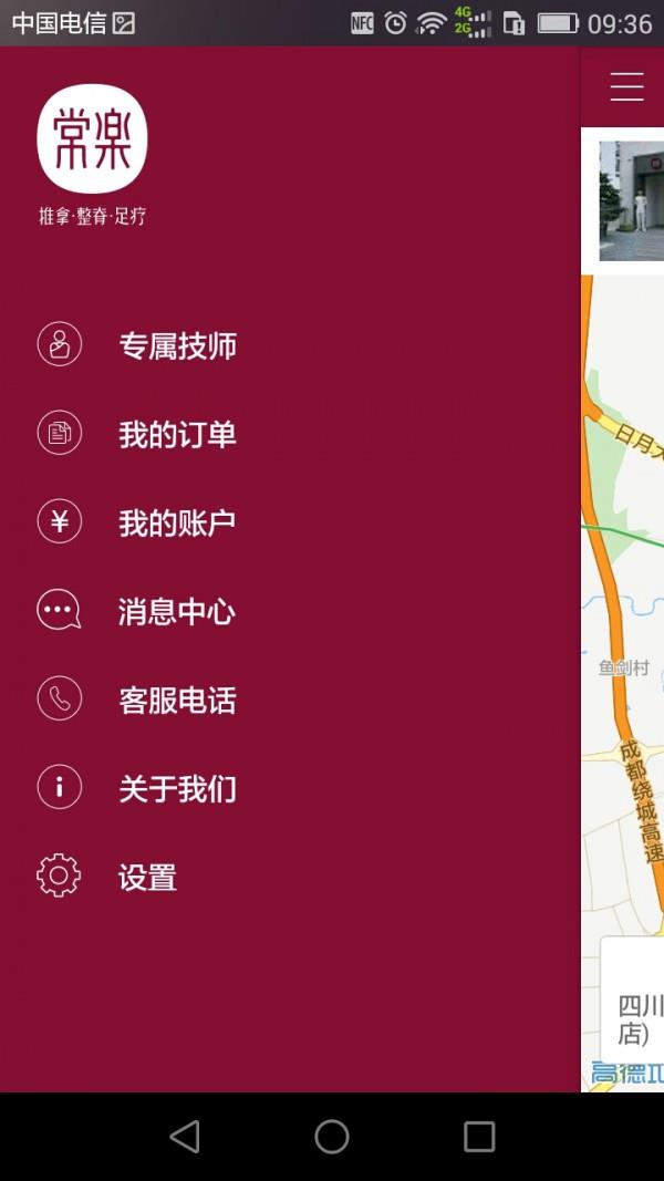 常乐足道