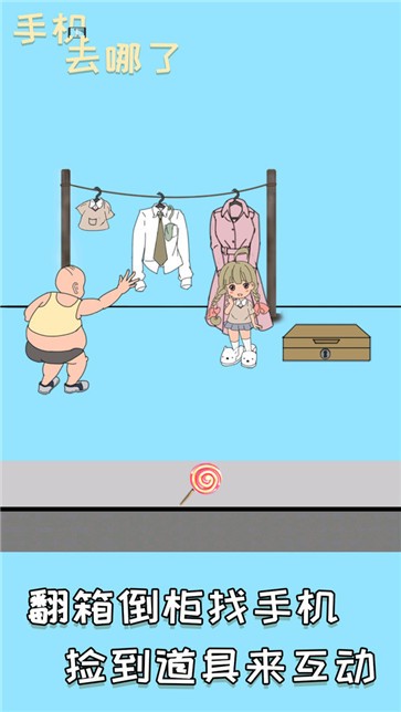 手机去哪了截图