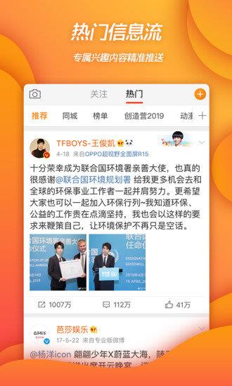 新浪微博hmos版