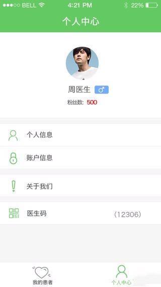 慢病医生截图