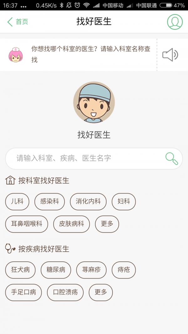 医患圈截图