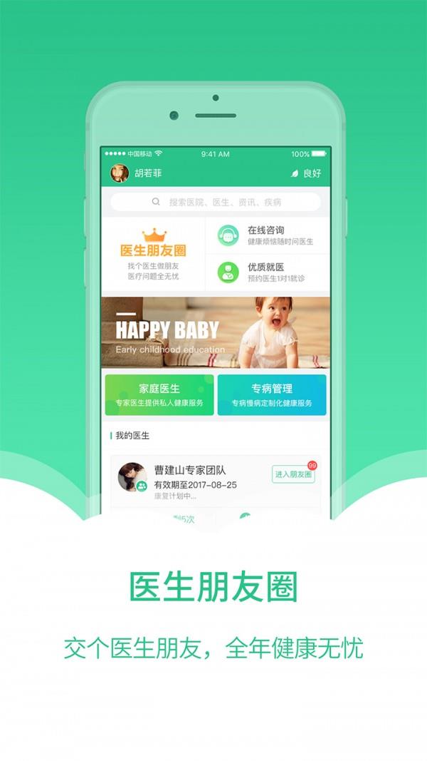 医生朋友圈截图