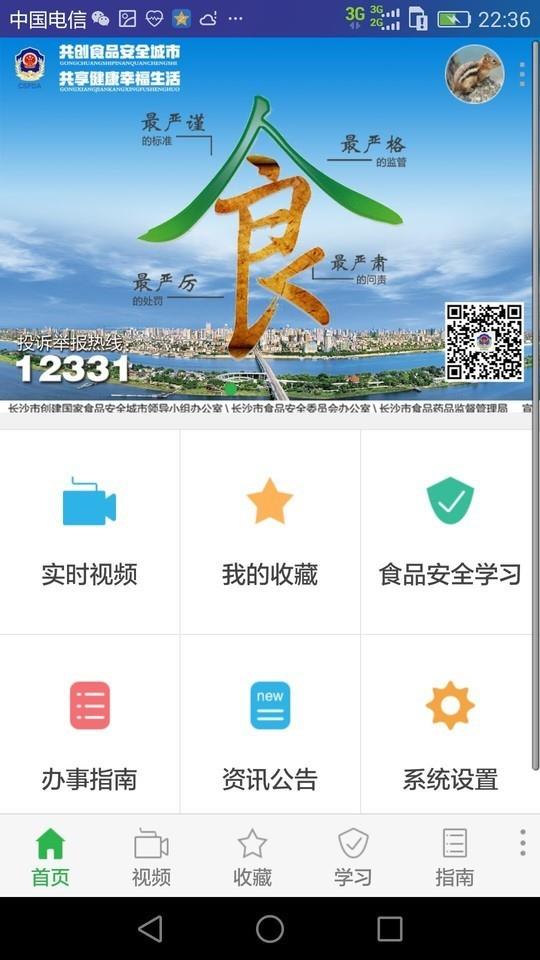 健安食药