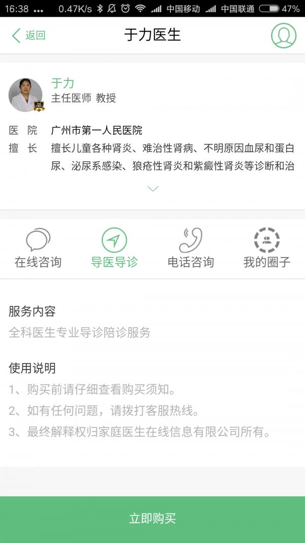 医患圈截图