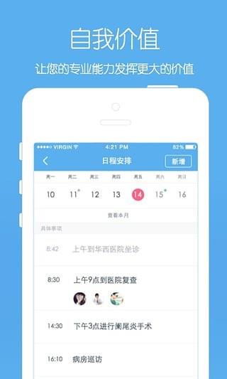 e道健康医生版截图