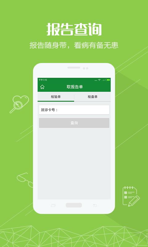 邢台人民医院截图