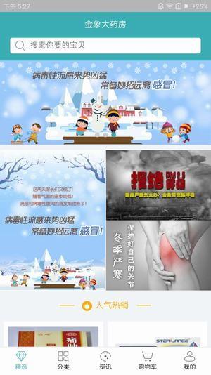 金象大药房截图