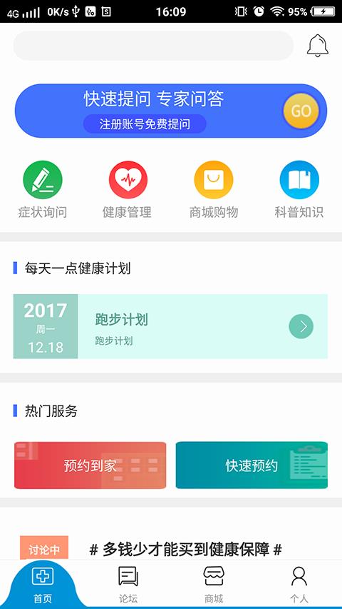 宏康医生截图