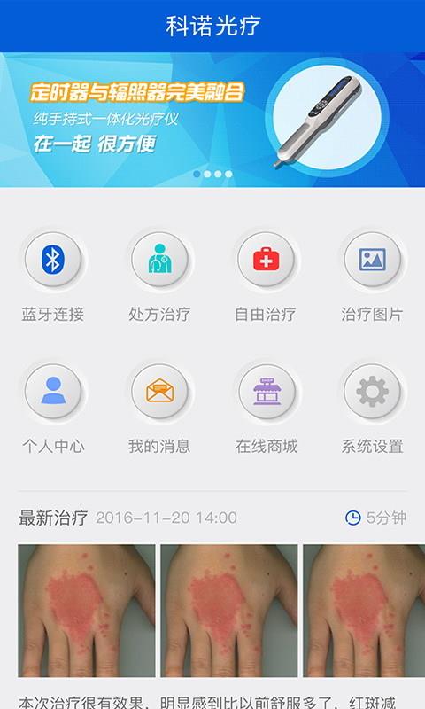 科诺光疗截图