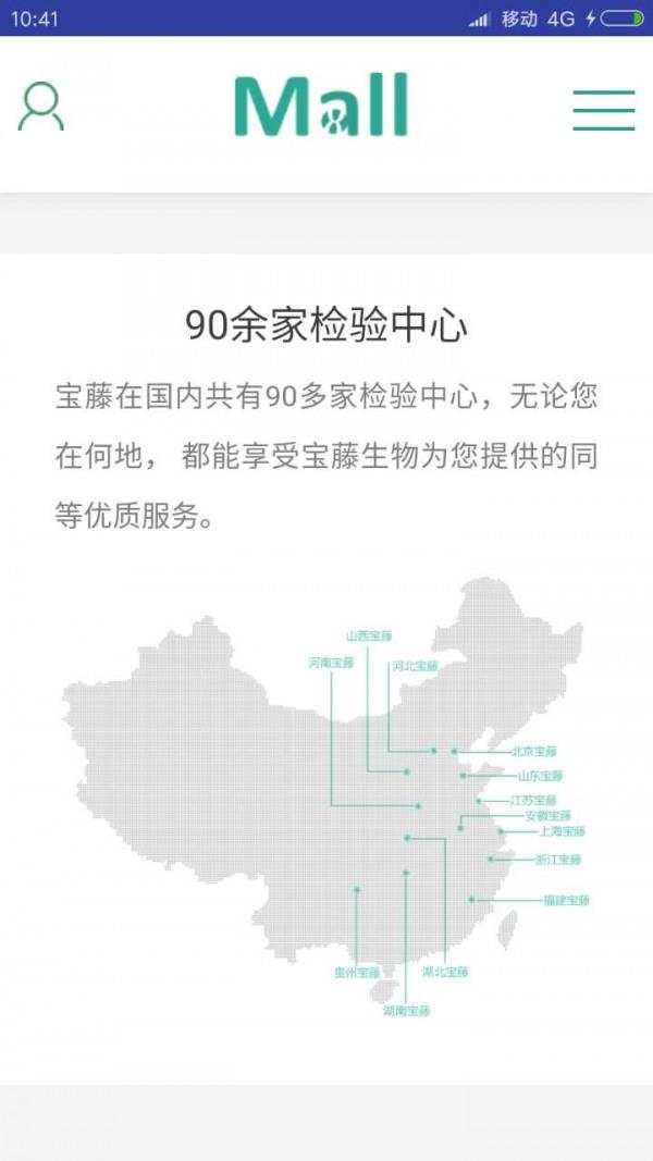 宝藤商城截图