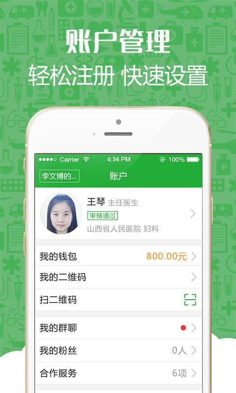 义大夫医生版截图