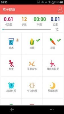 桔子健康截图