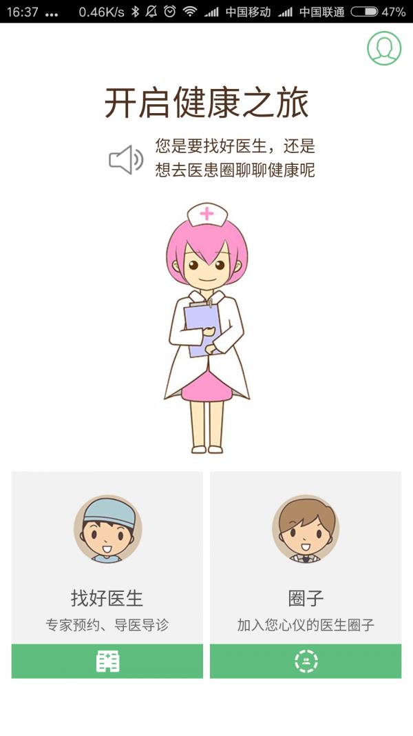 医患圈截图