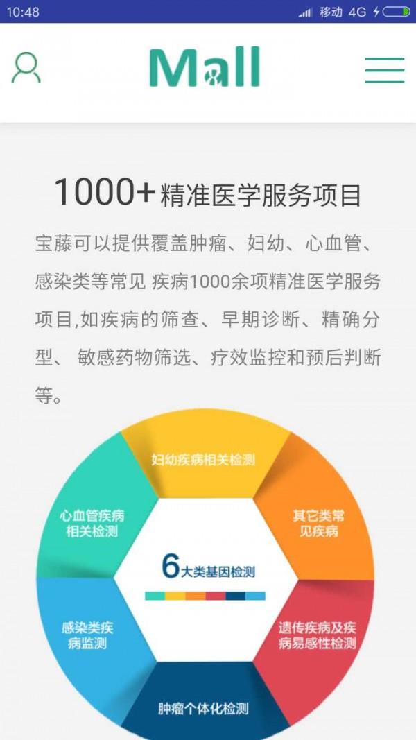 宝藤商城截图