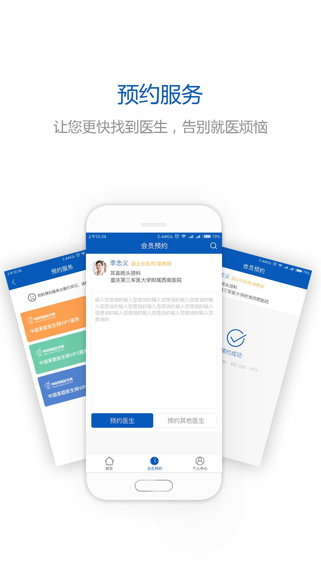 中国家庭医生截图