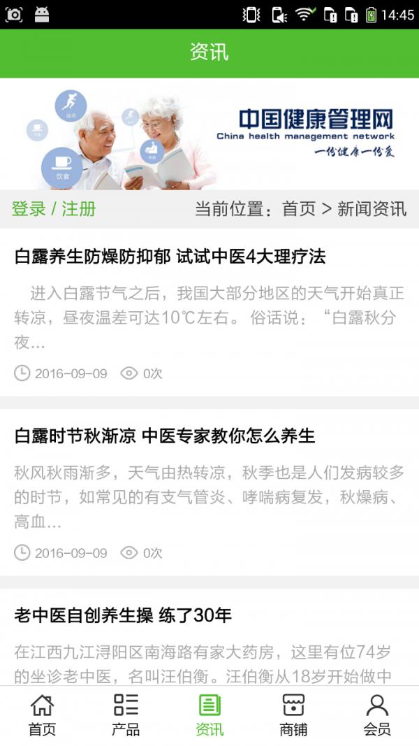 健康管理网截图